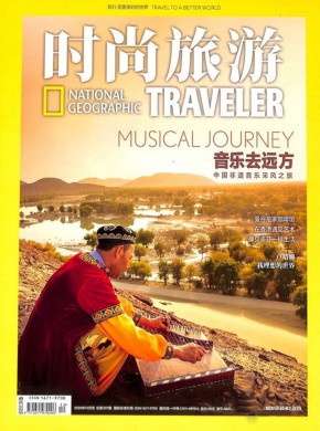 时尚旅游期刊